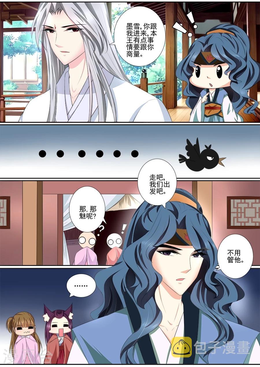 第45话 狐王的愿望1