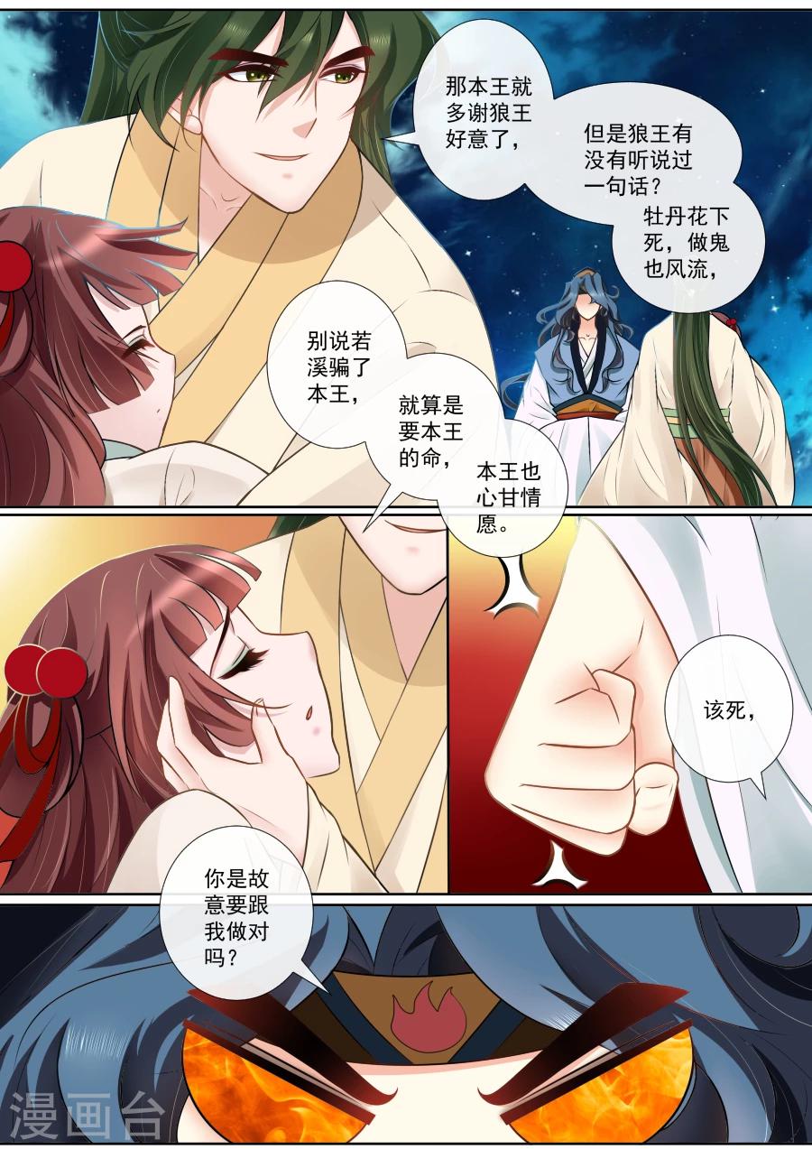 第117话 狼王吃醋5