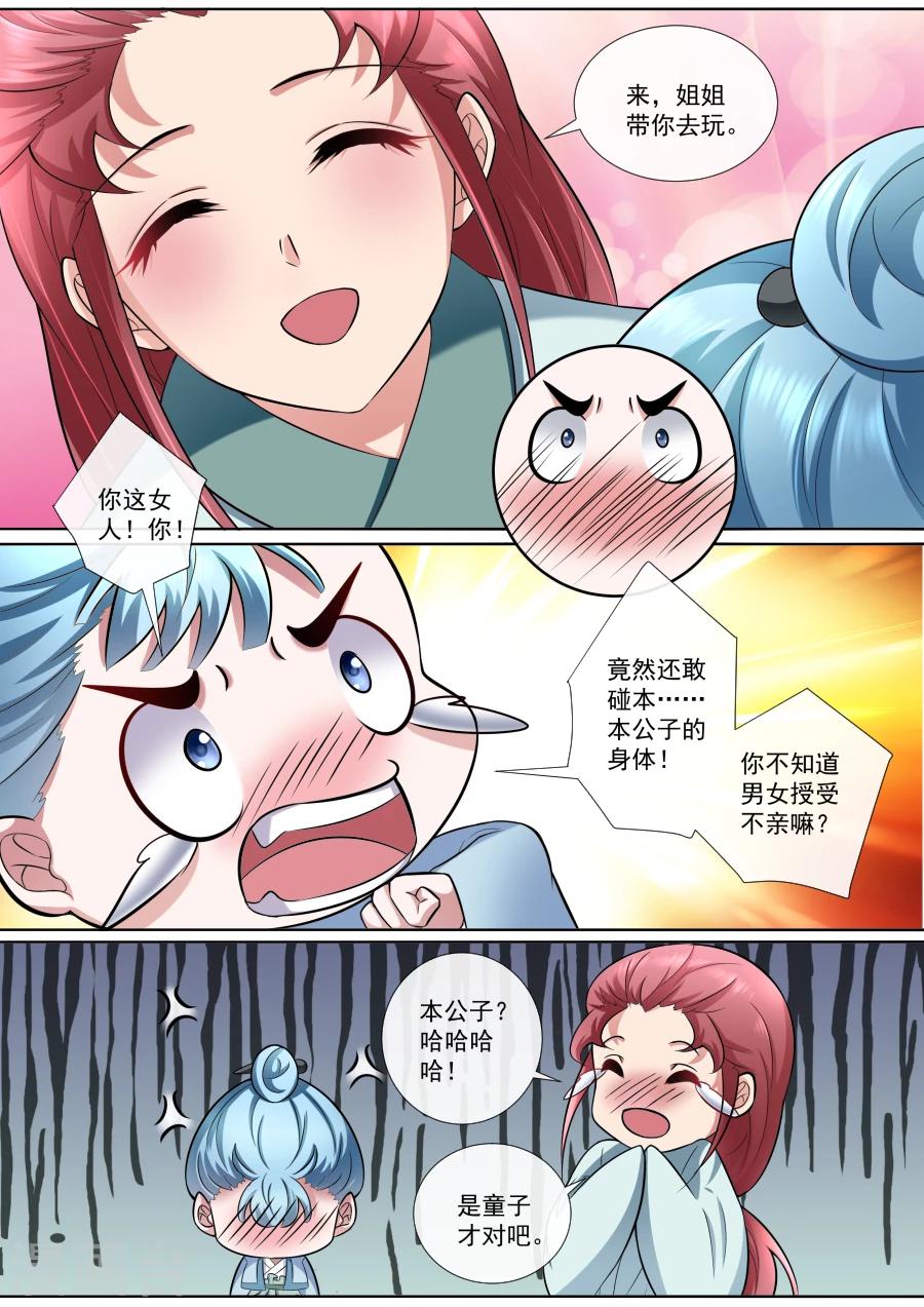 第171话 少年老成5