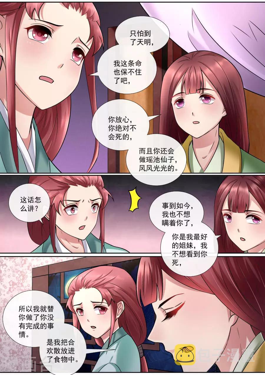 第166话 救救绯儿4
