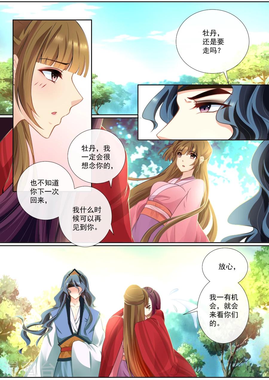 第101话 新妹妹？3