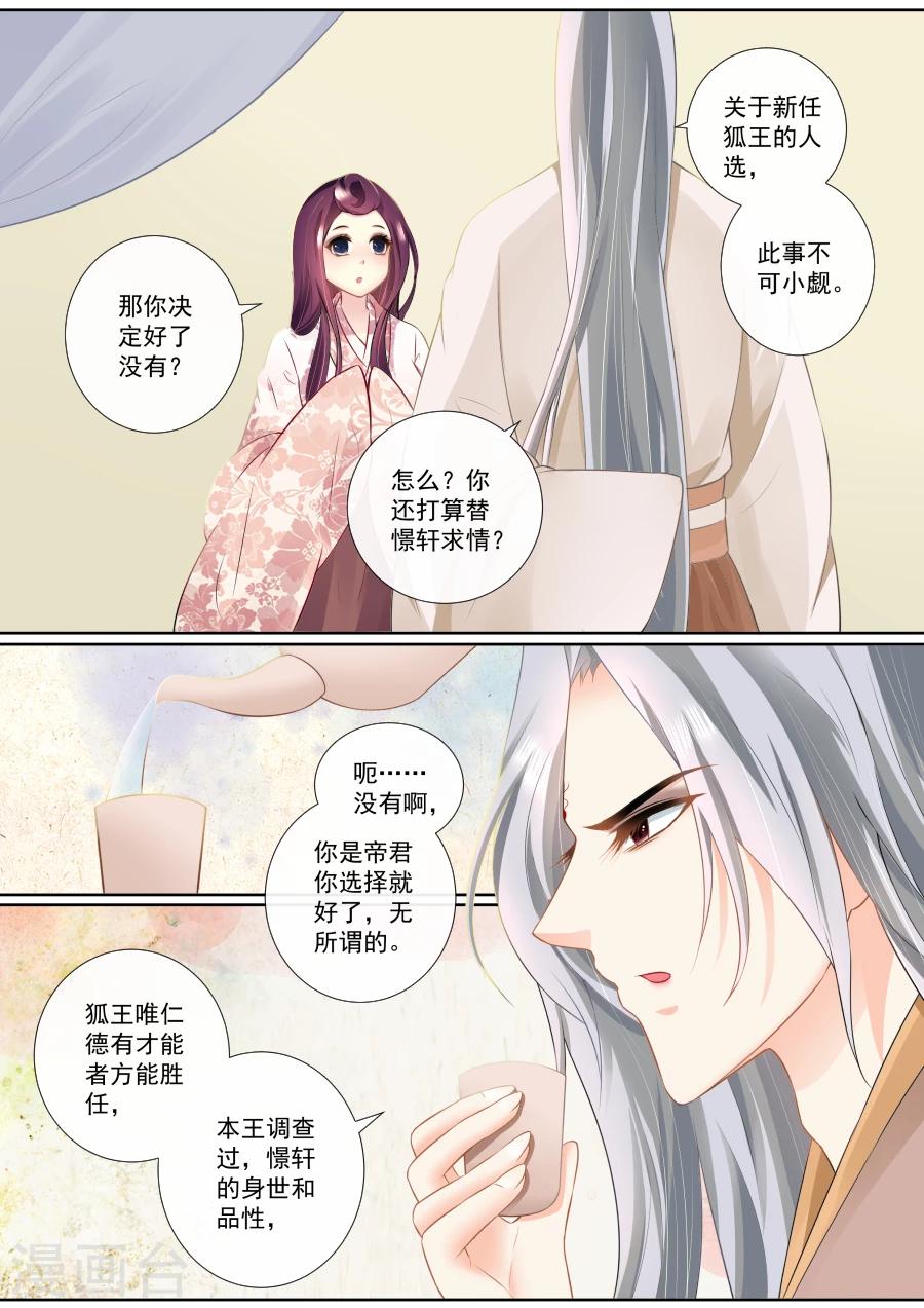 第86话 暗中调查5