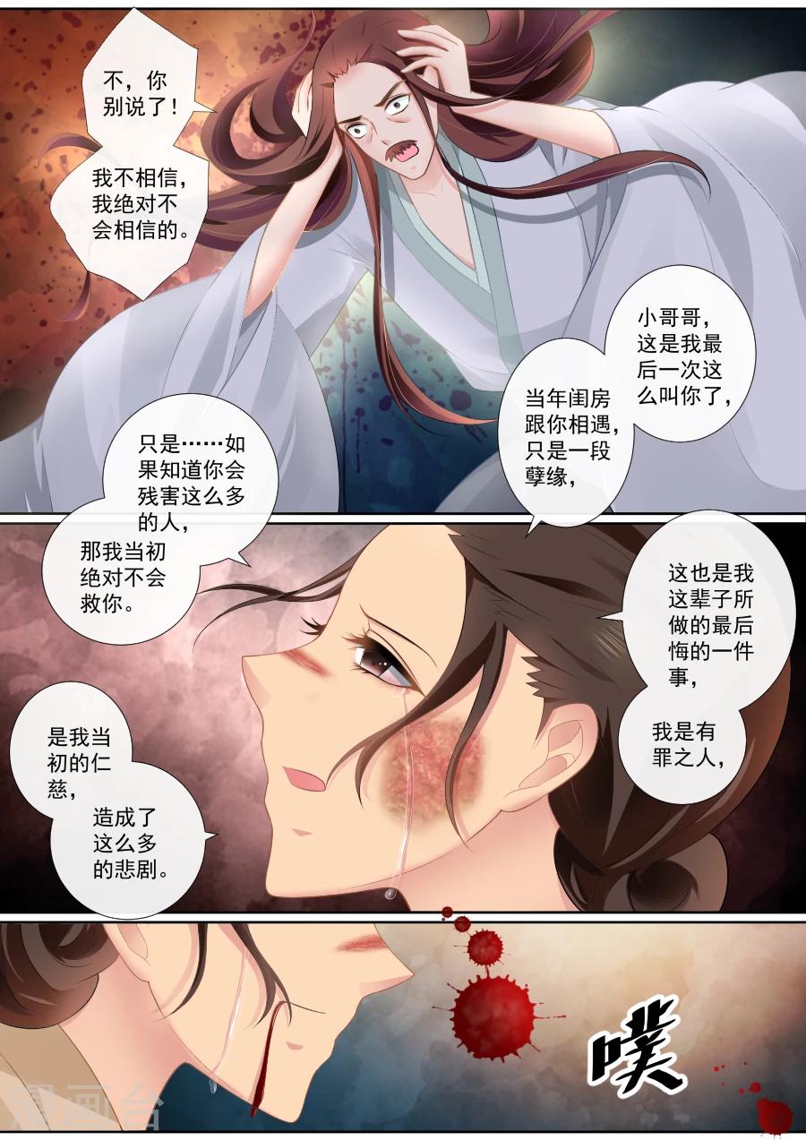 第84话 残酷的真相3