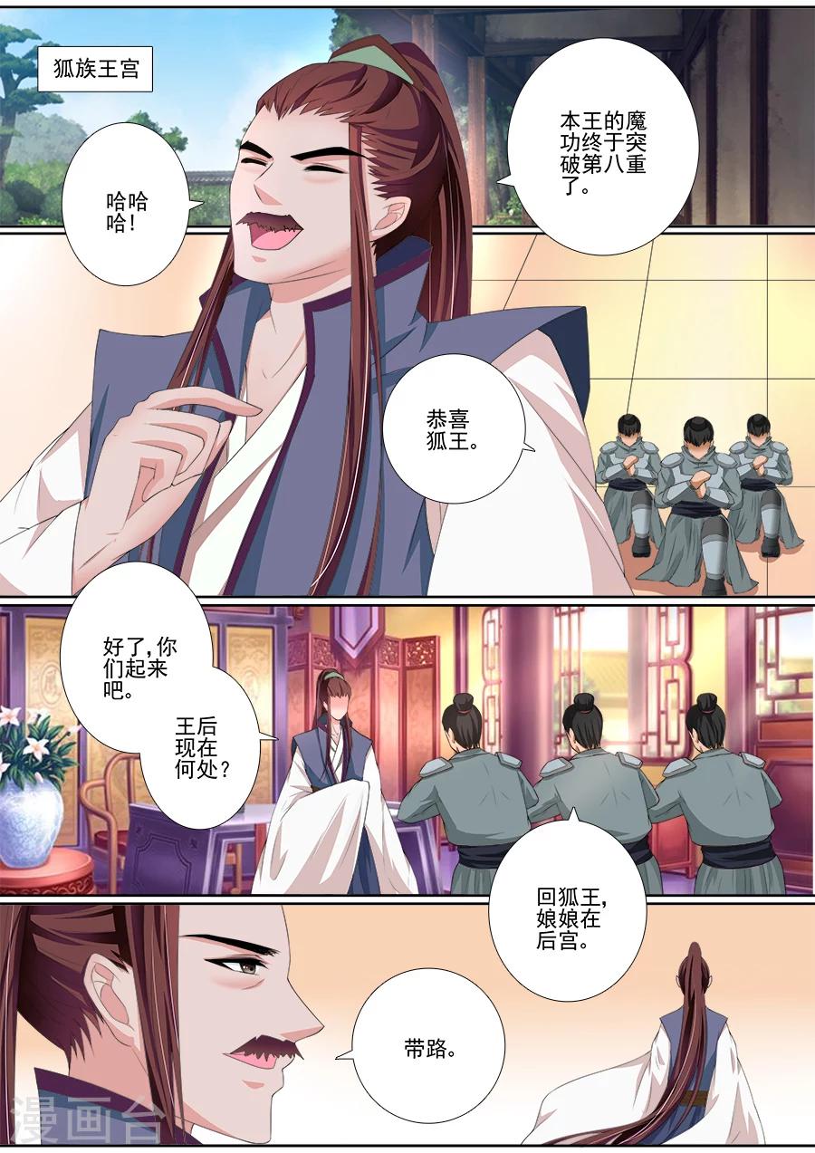 第45话 狐王的愿望2