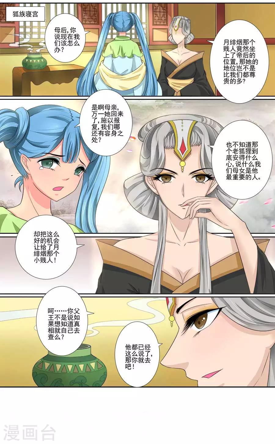 第34话 怎么是你？5