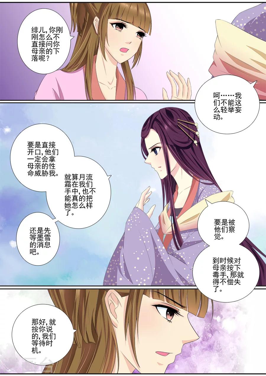 第48话 不能轻举妄动3