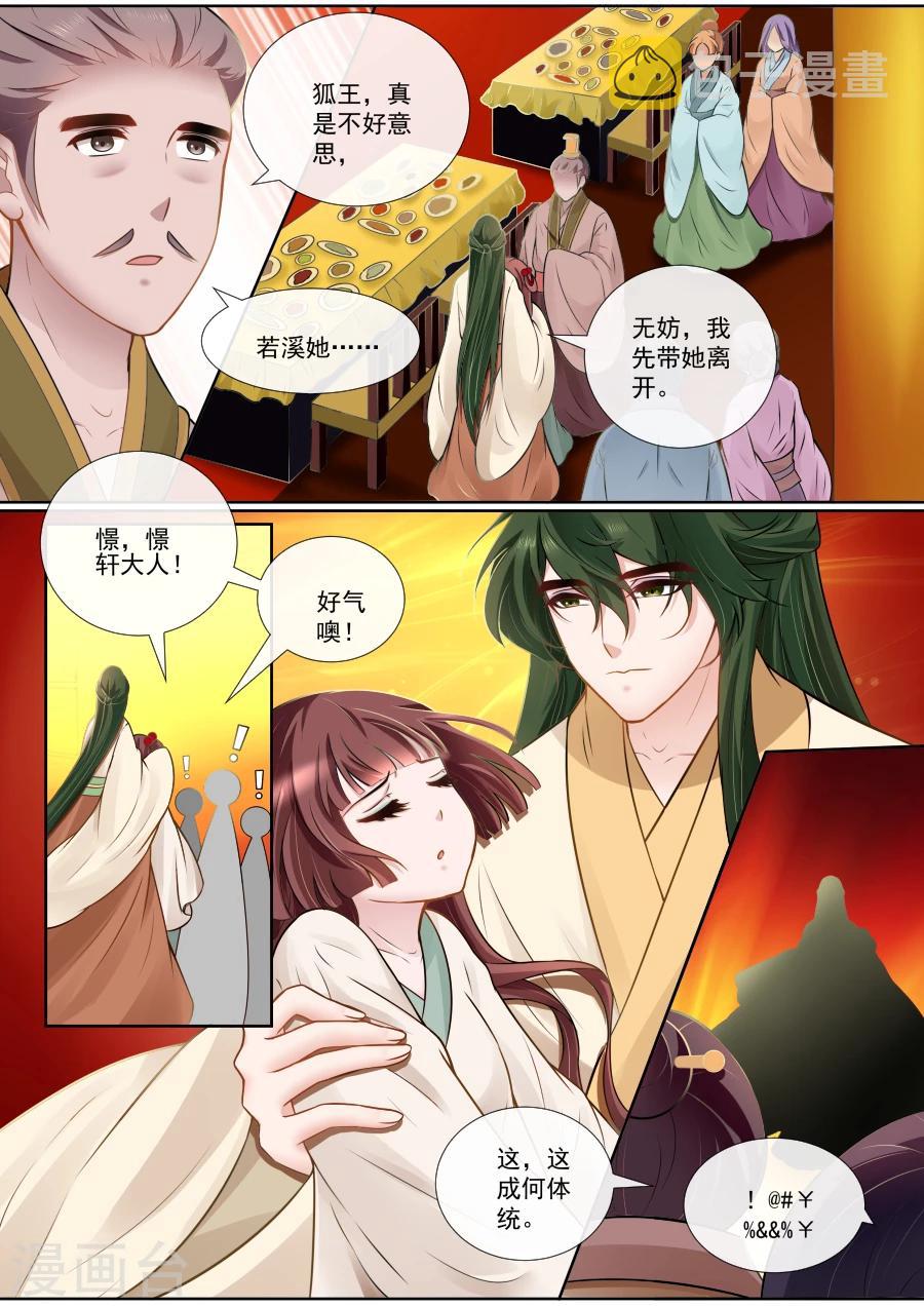 第117话 狼王吃醋1