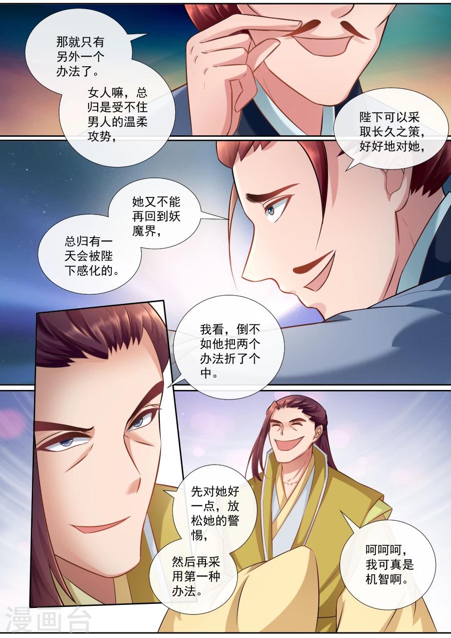 第139话 自保5