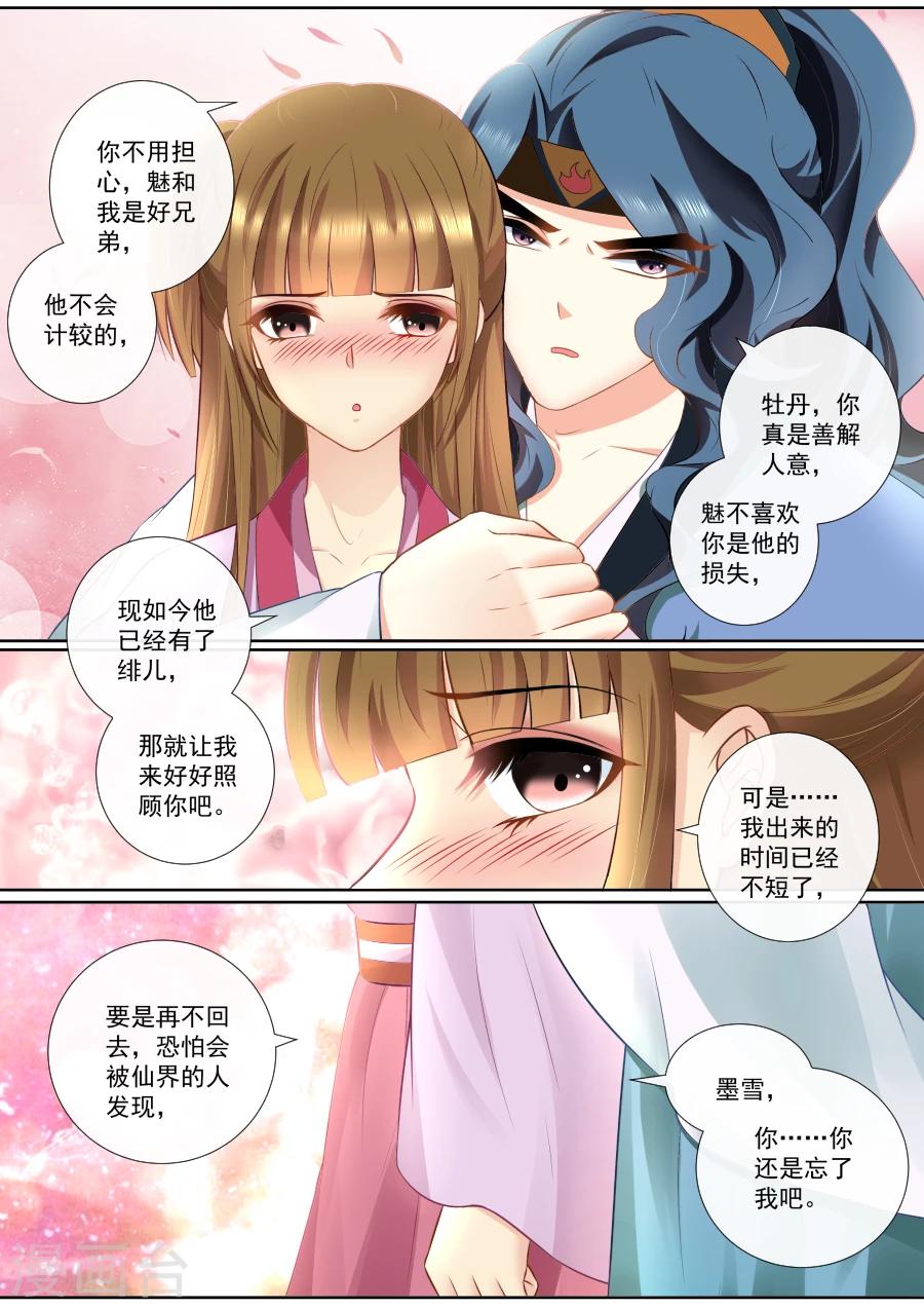 第90话 帝君的替身1