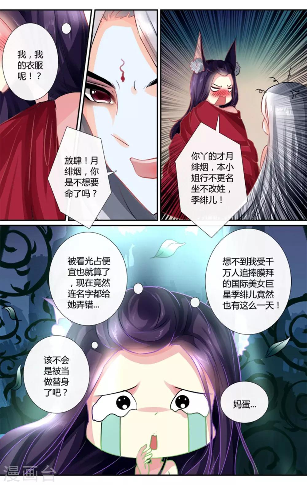 第3话 这不是我啊！0
