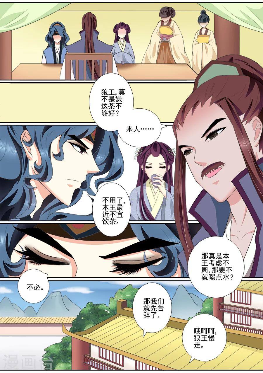 第60话 母妃的朋友4
