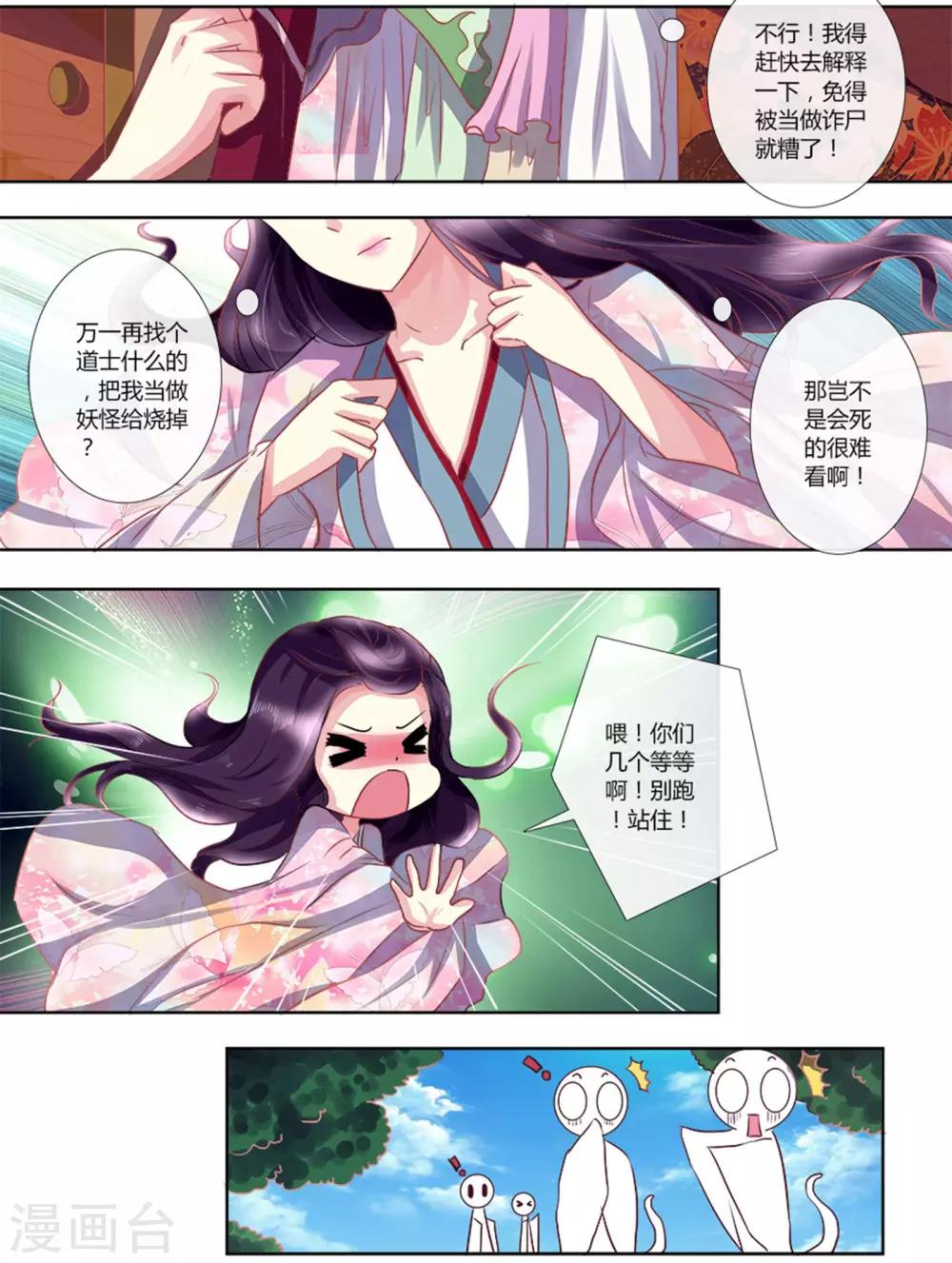 第4话 新娘诈尸？4