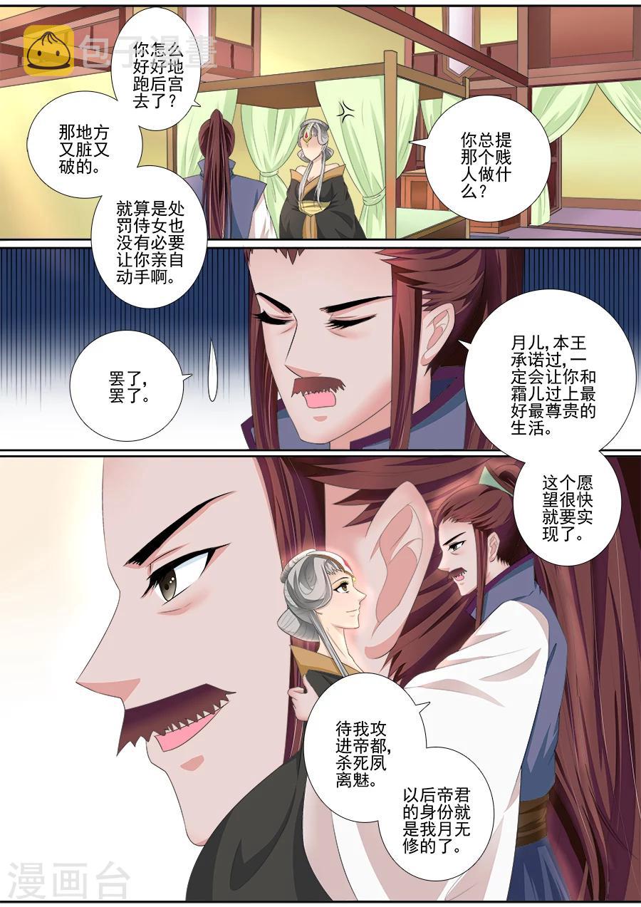 第45话 狐王的愿望5