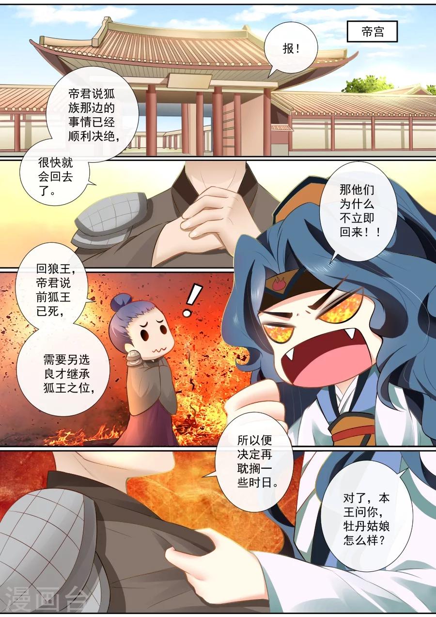 第87话 密会旧情人？！5