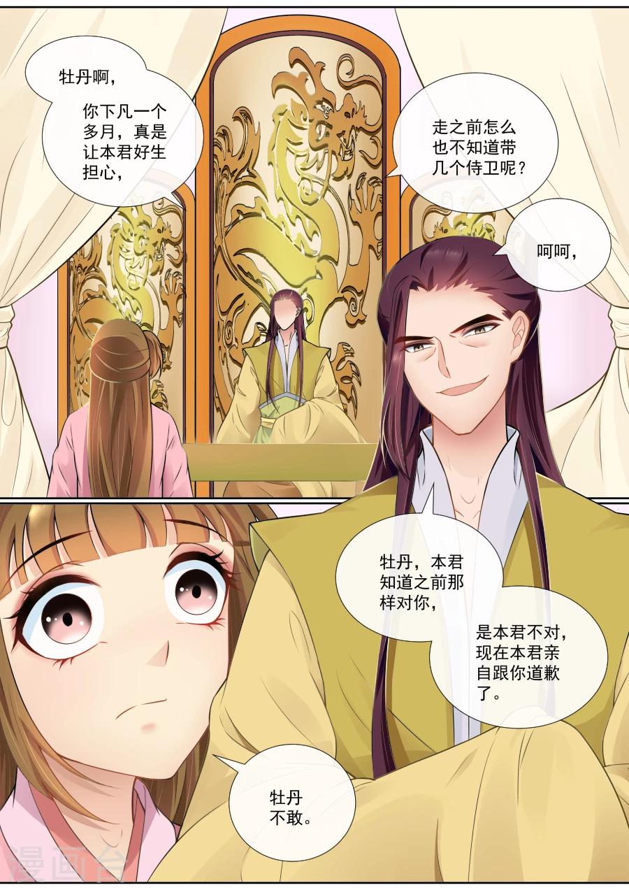 第104话 补偿你1