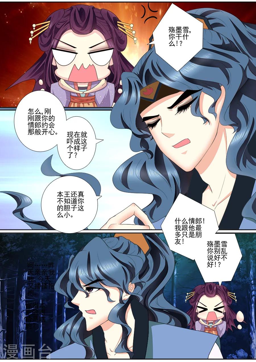 第54话 你要是敢爱上他3