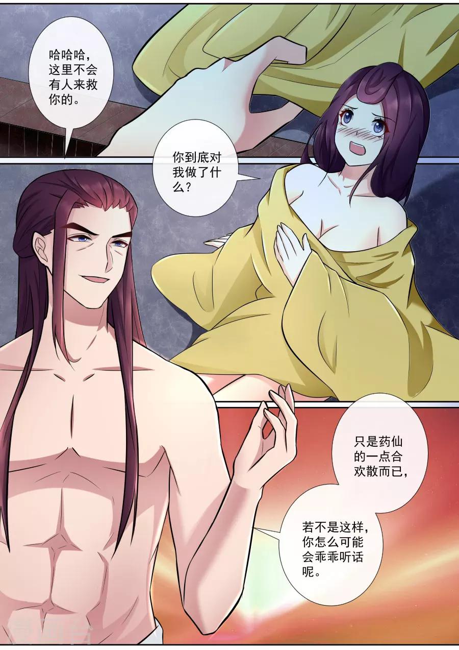 第165话 合欢散6
