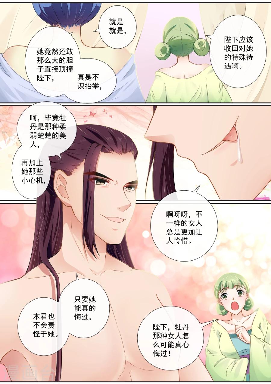第99话 扑倒你5