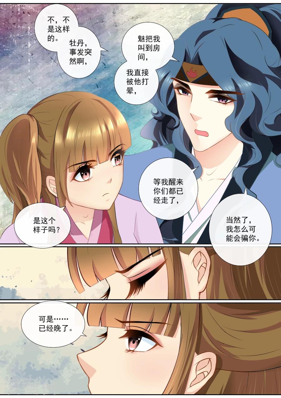 第89话 误会5