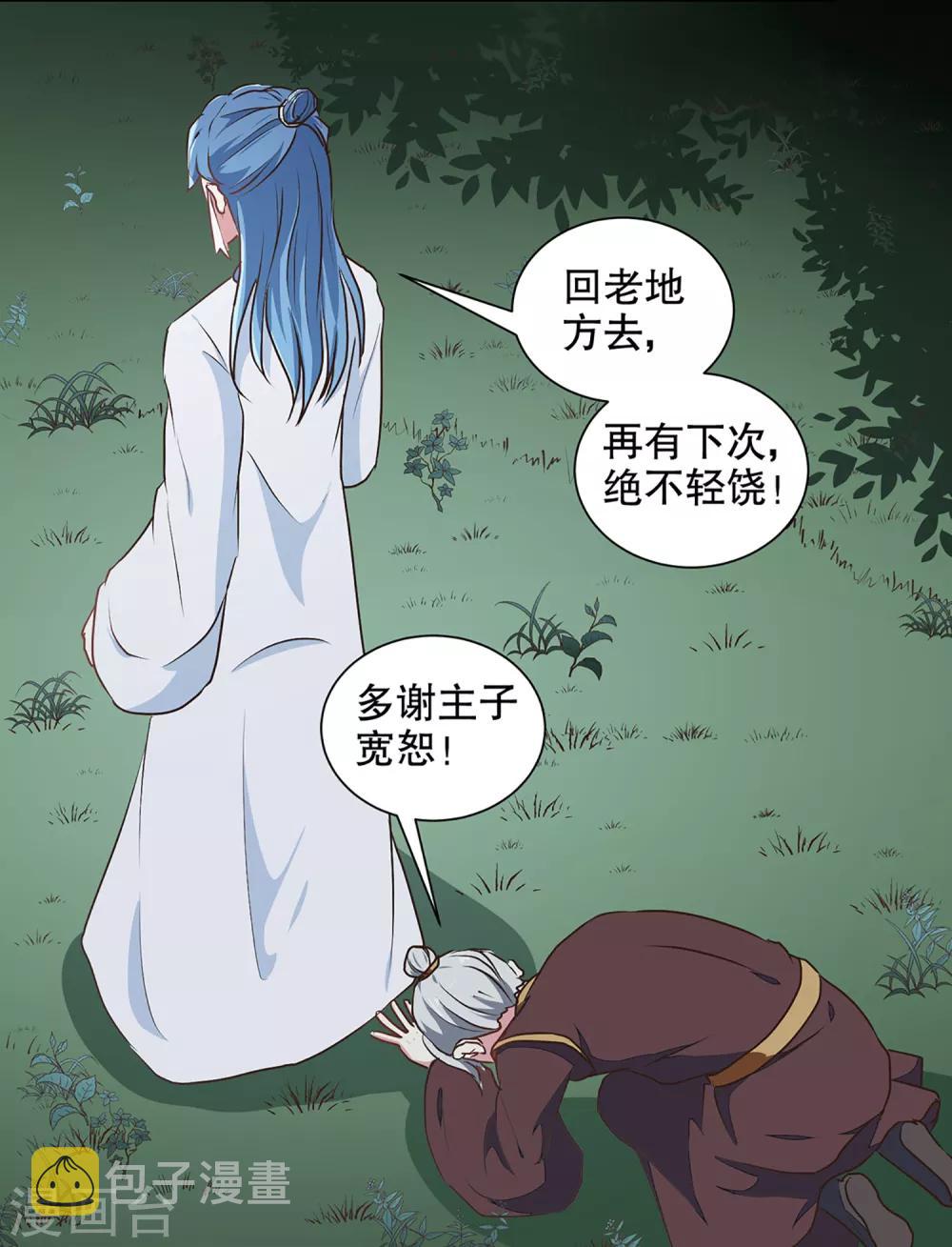 第194话 这是你自找的12
