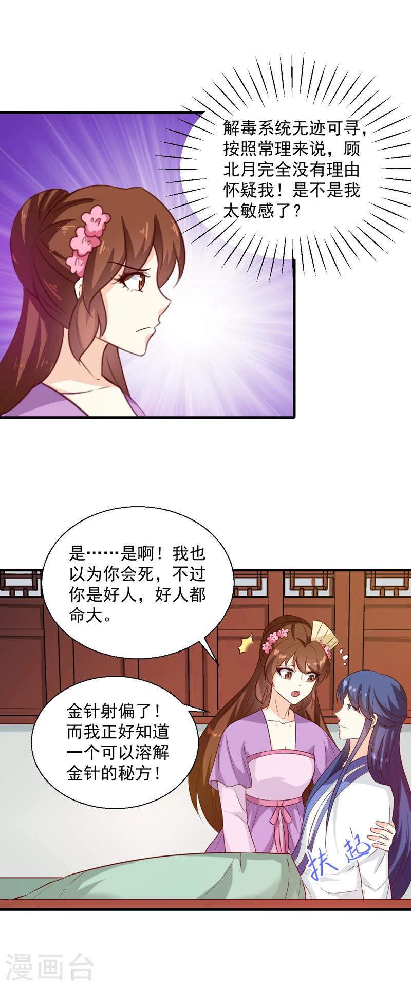 第145话 解毒系统失灵了1