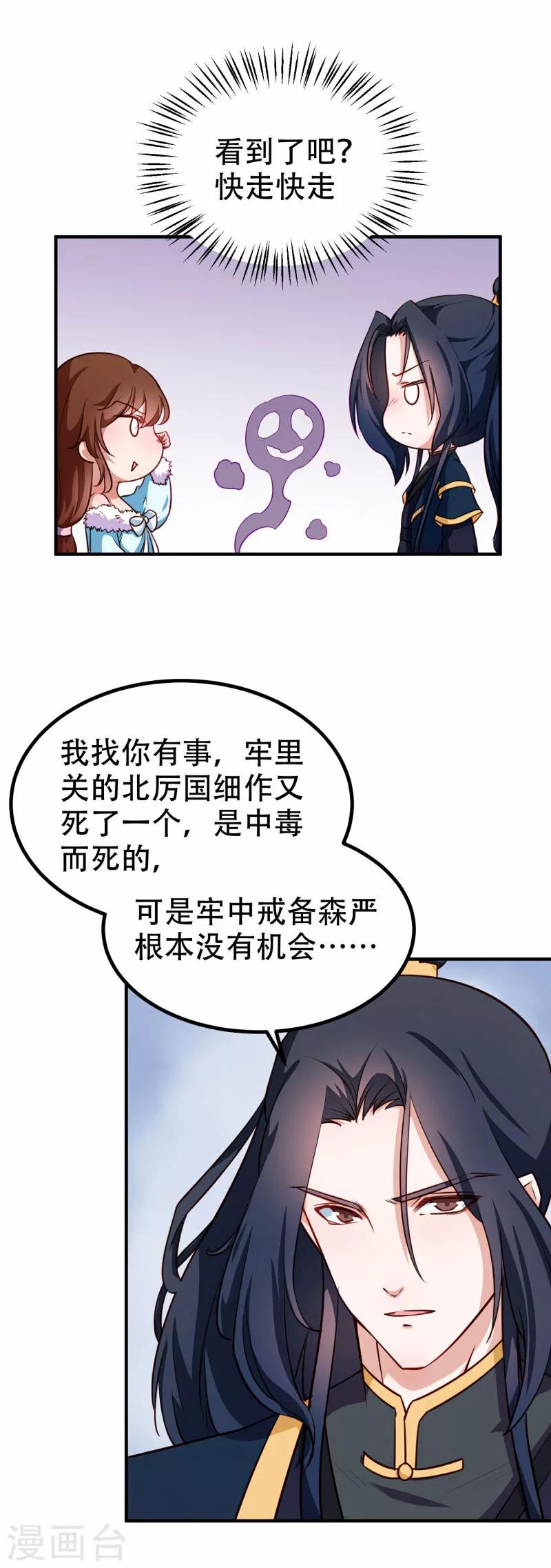第79话 没事不能看你吗6