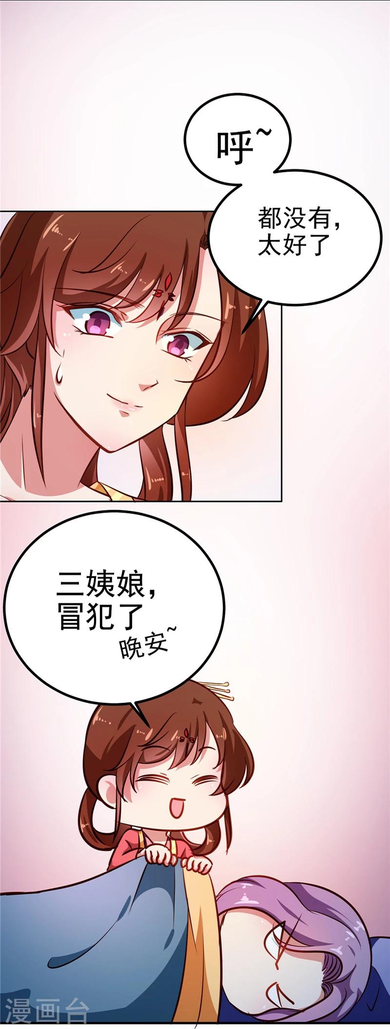 第84话 娘娘，担心自己吧19
