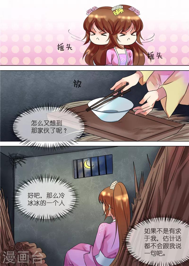 第31话 被关柴房11
