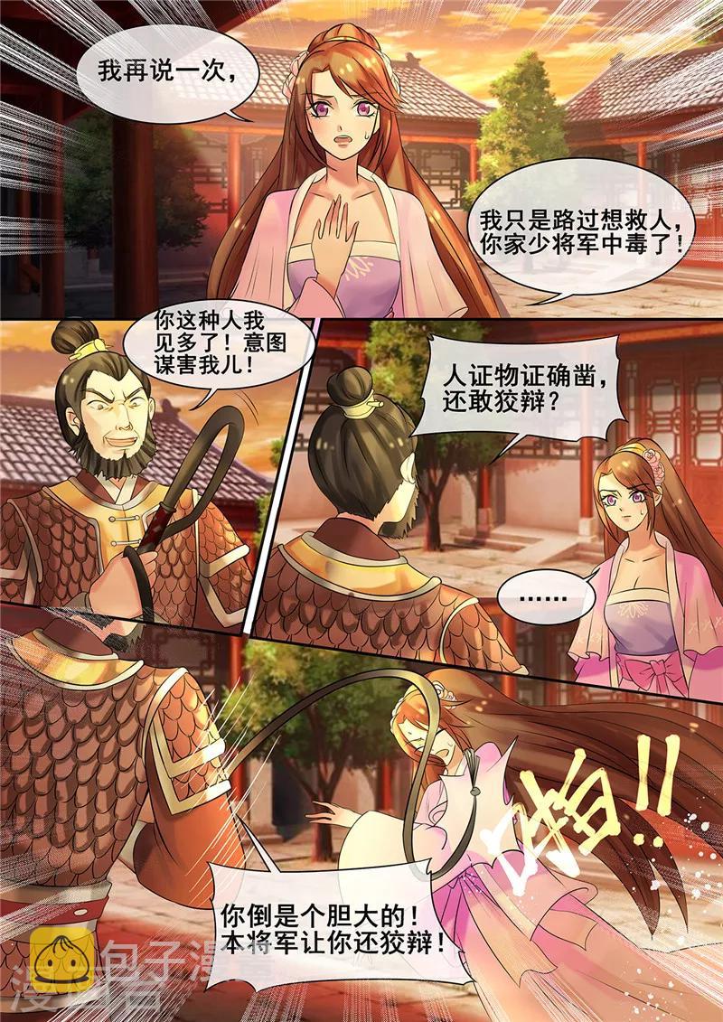 第13话 医者仁心惹误会1