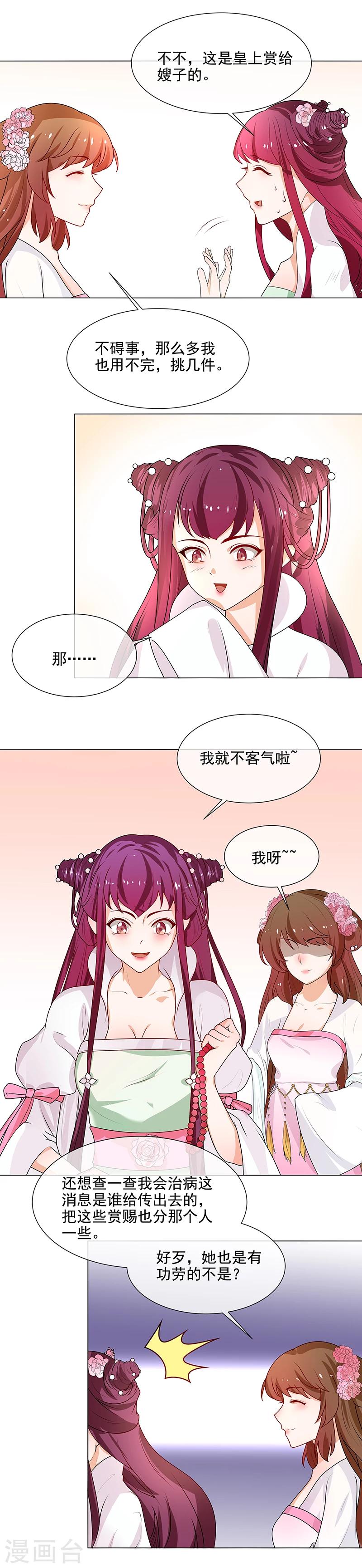 第65话 下毒的选择11