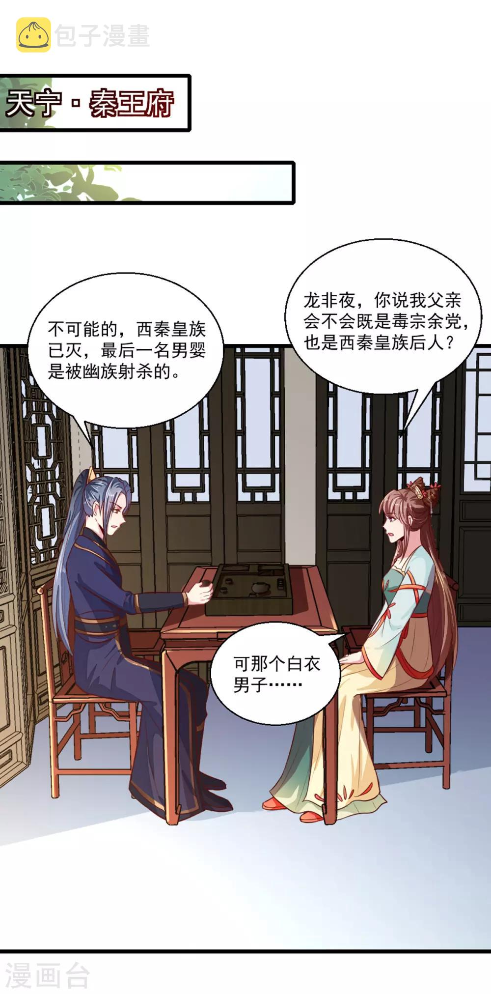第211话 审问沐灵儿1