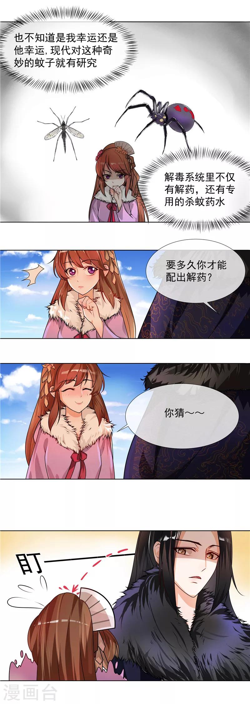 第38话 刹蚊喷雾6