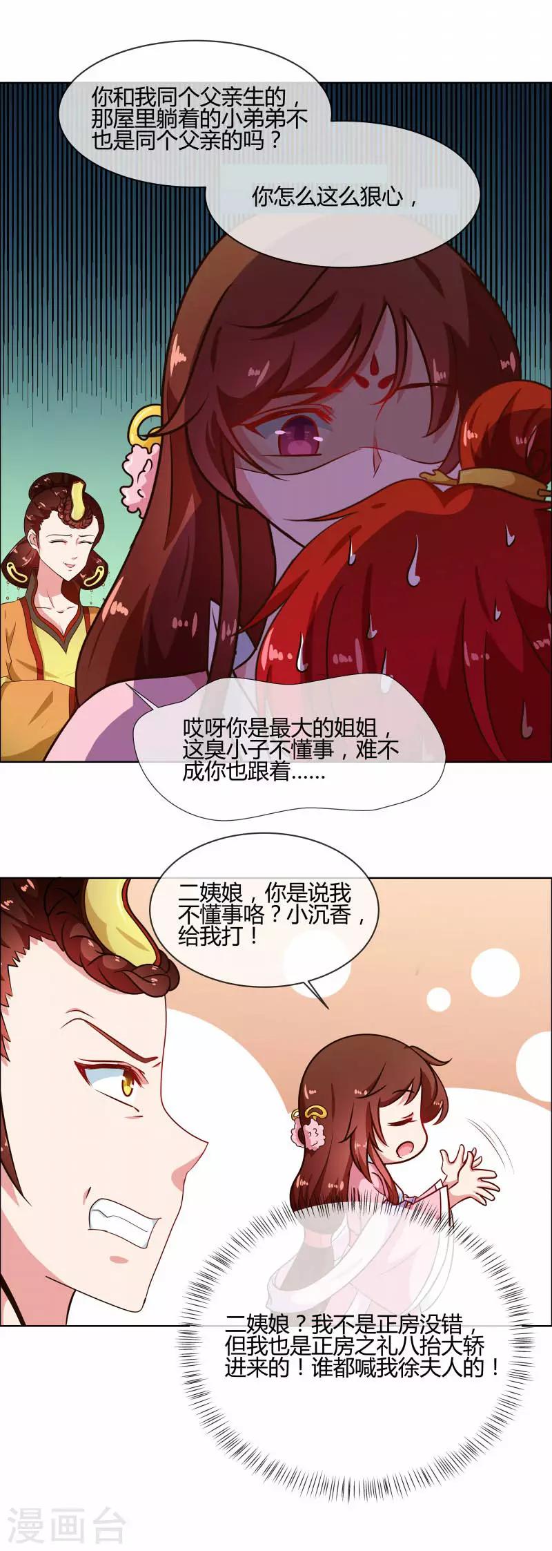 第76话 收拾恶少4