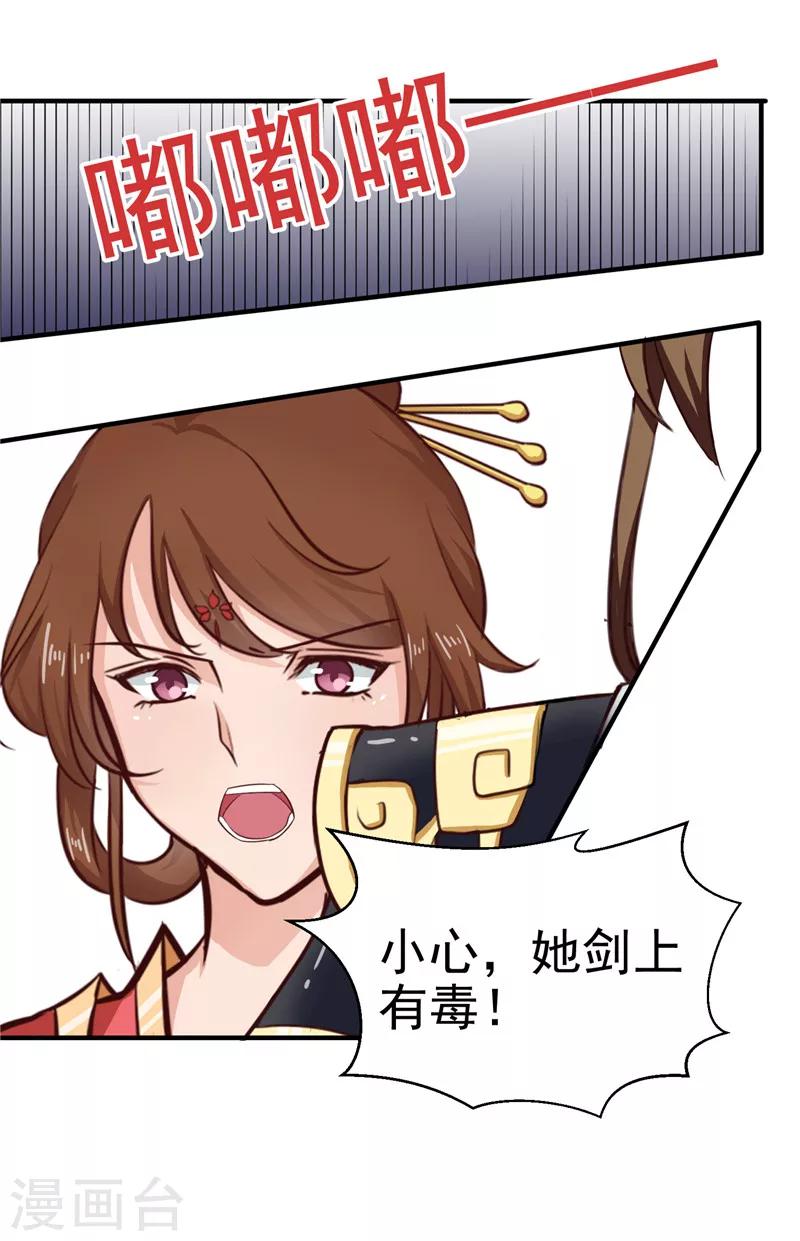 第86话 有刺客！保护王妃7