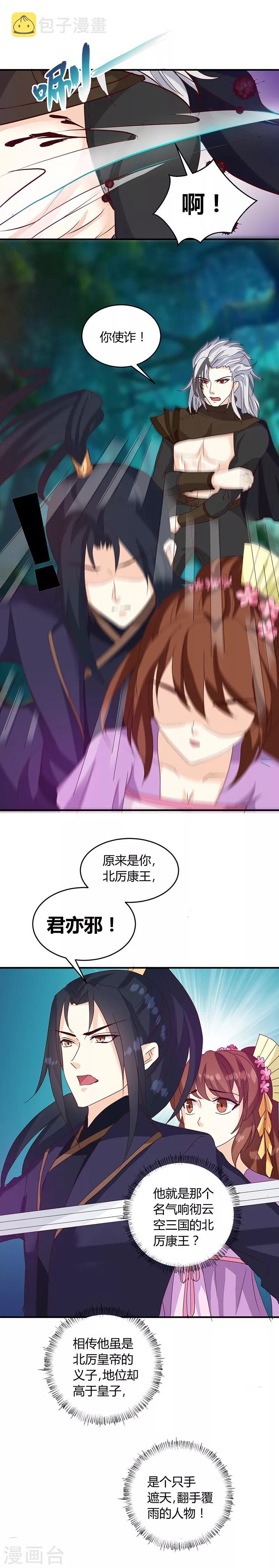 第128话 君亦邪10