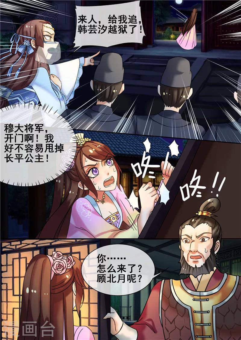 第24话 将军府救人3