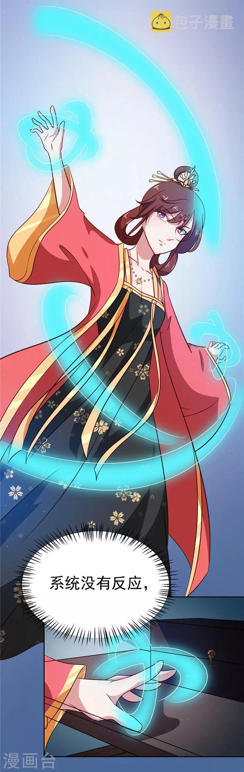 第84话 娘娘，担心自己吧11