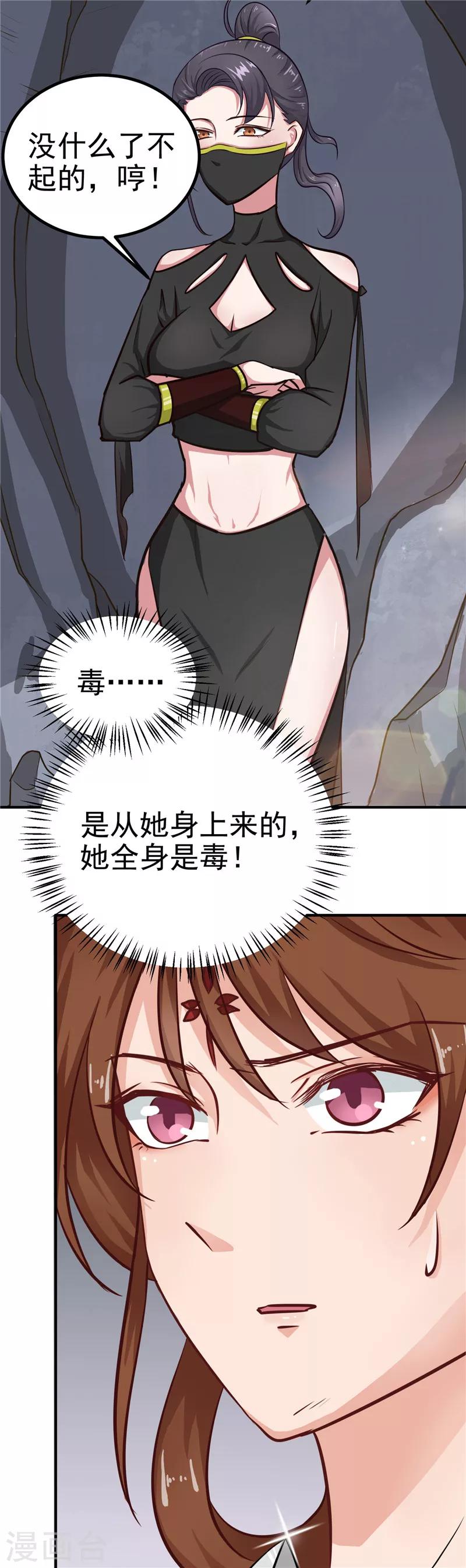 第86话 有刺客！保护王妃20