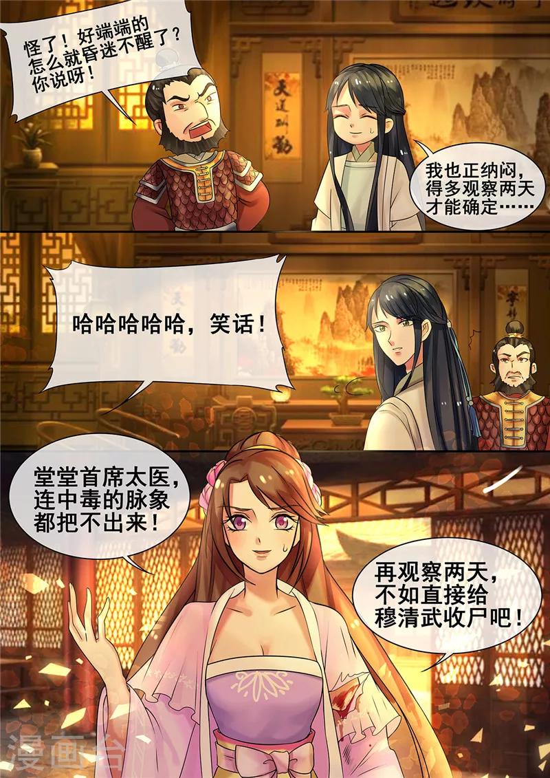 第13话 医者仁心惹误会4