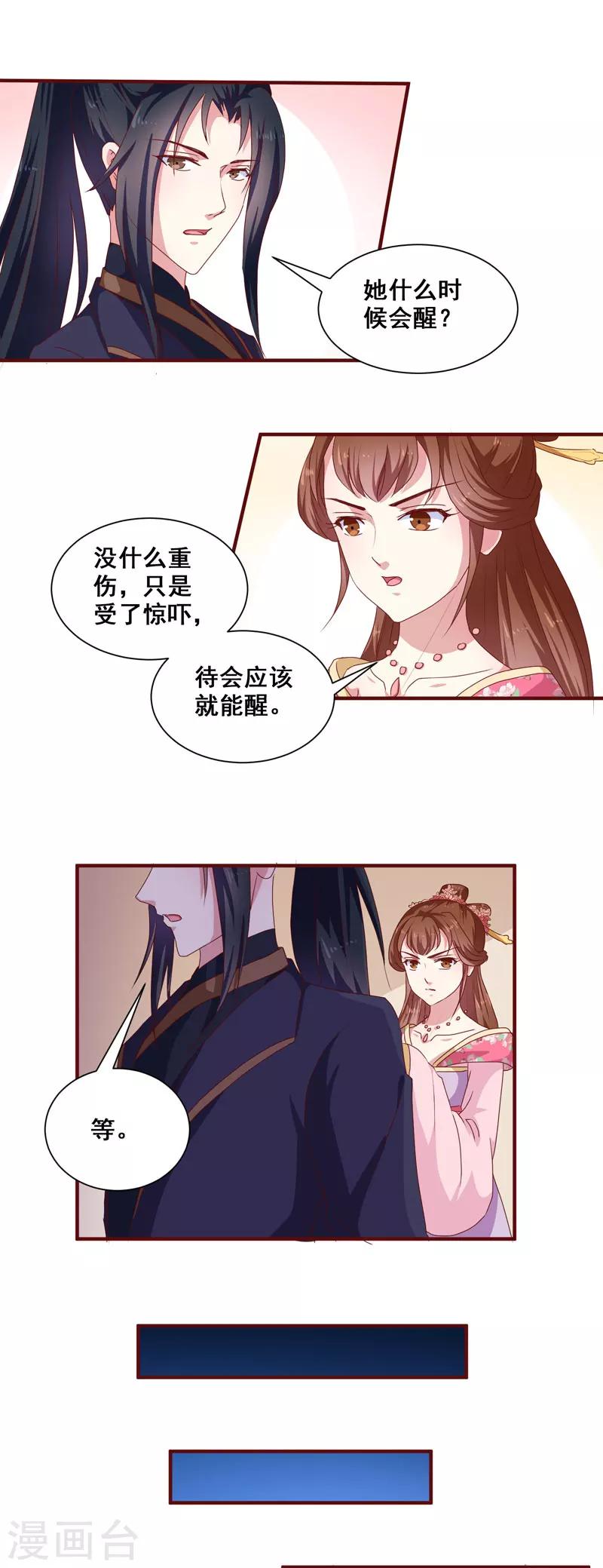 第152话 本王就等你的交代！5
