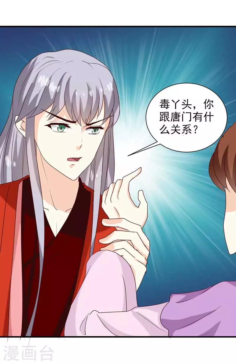第140话 这个女人比我凶？9