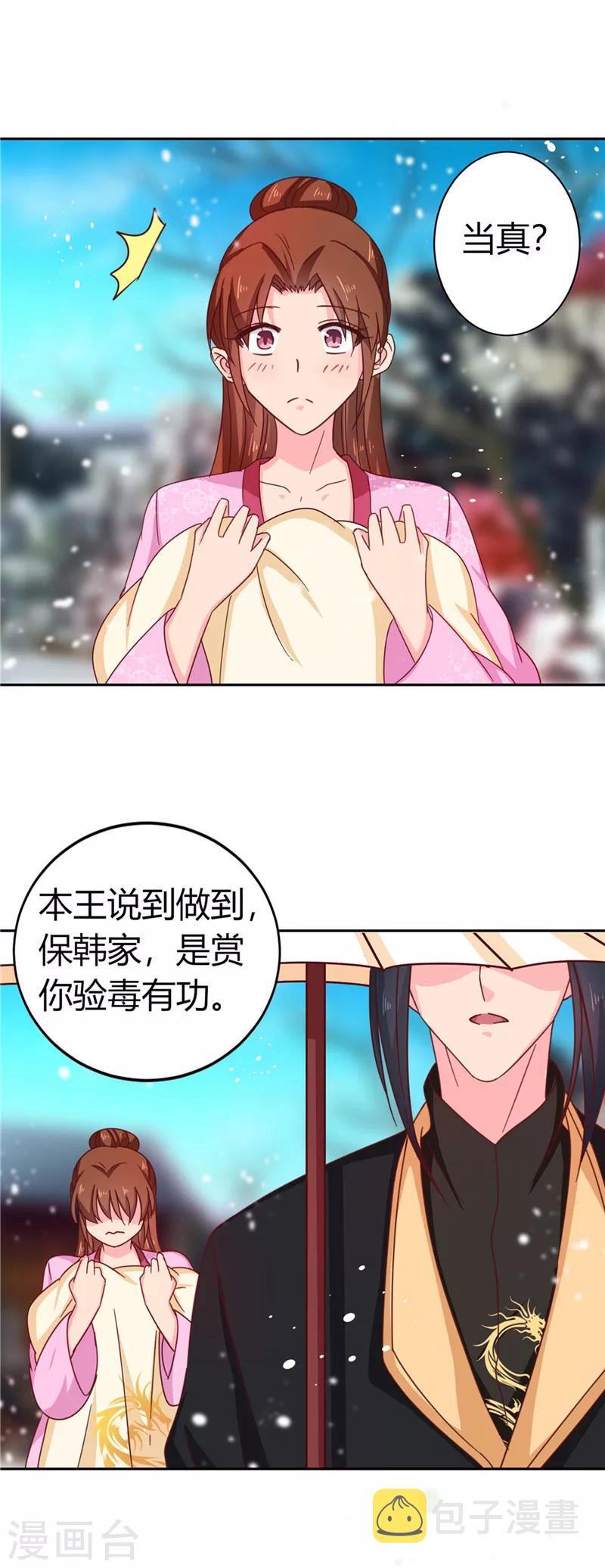 第113话 梅花宴10