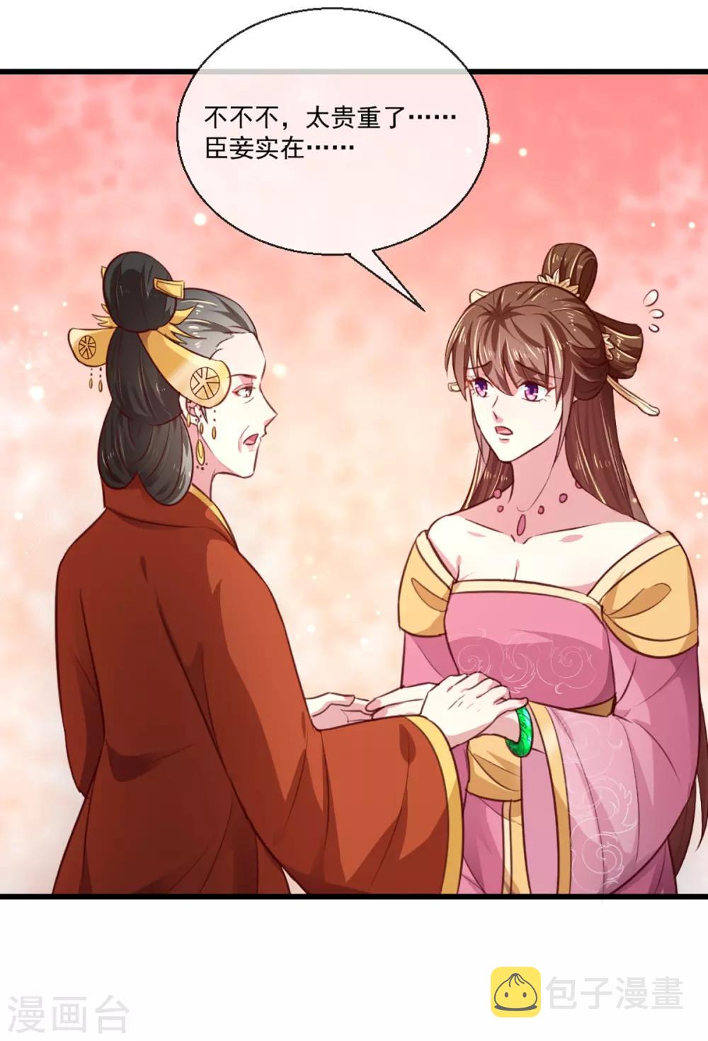 第213话 皇上的赏赐20