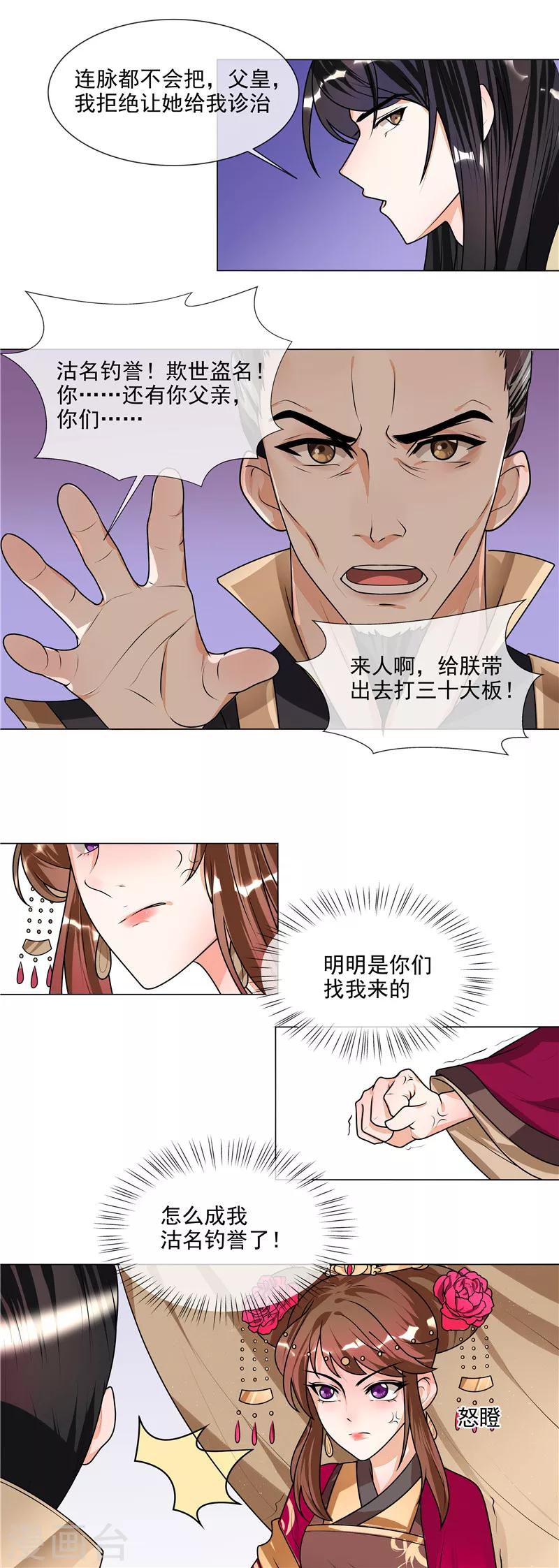 第46话 男人喜脉？8