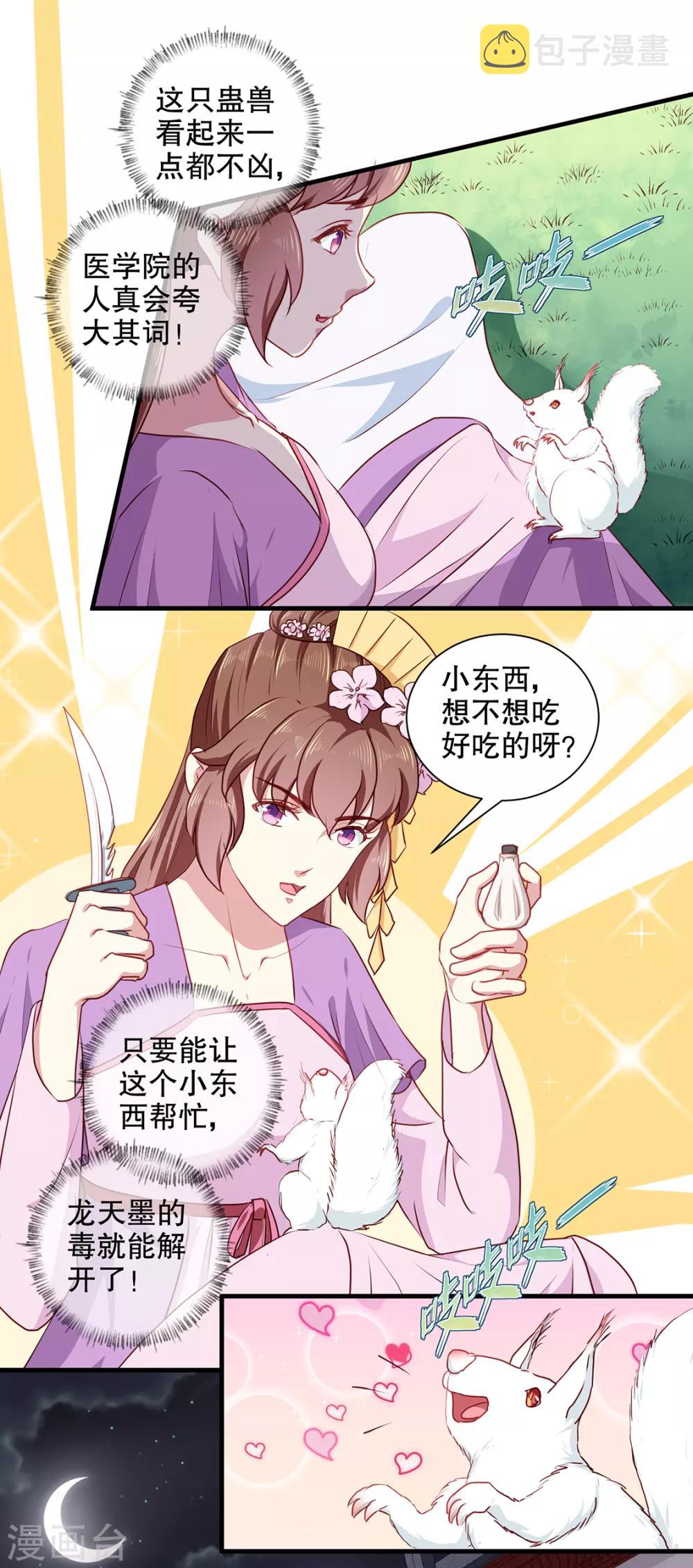 第190话 搜捕秦王妃！10
