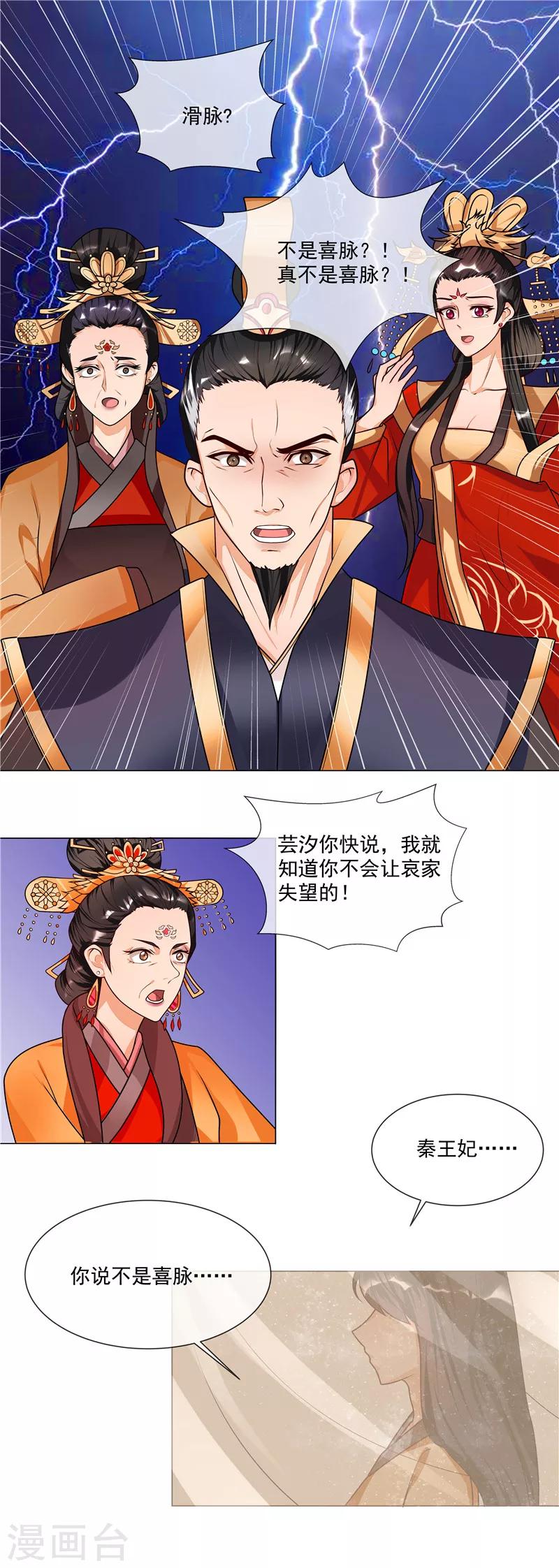 第46话 男人喜脉？6