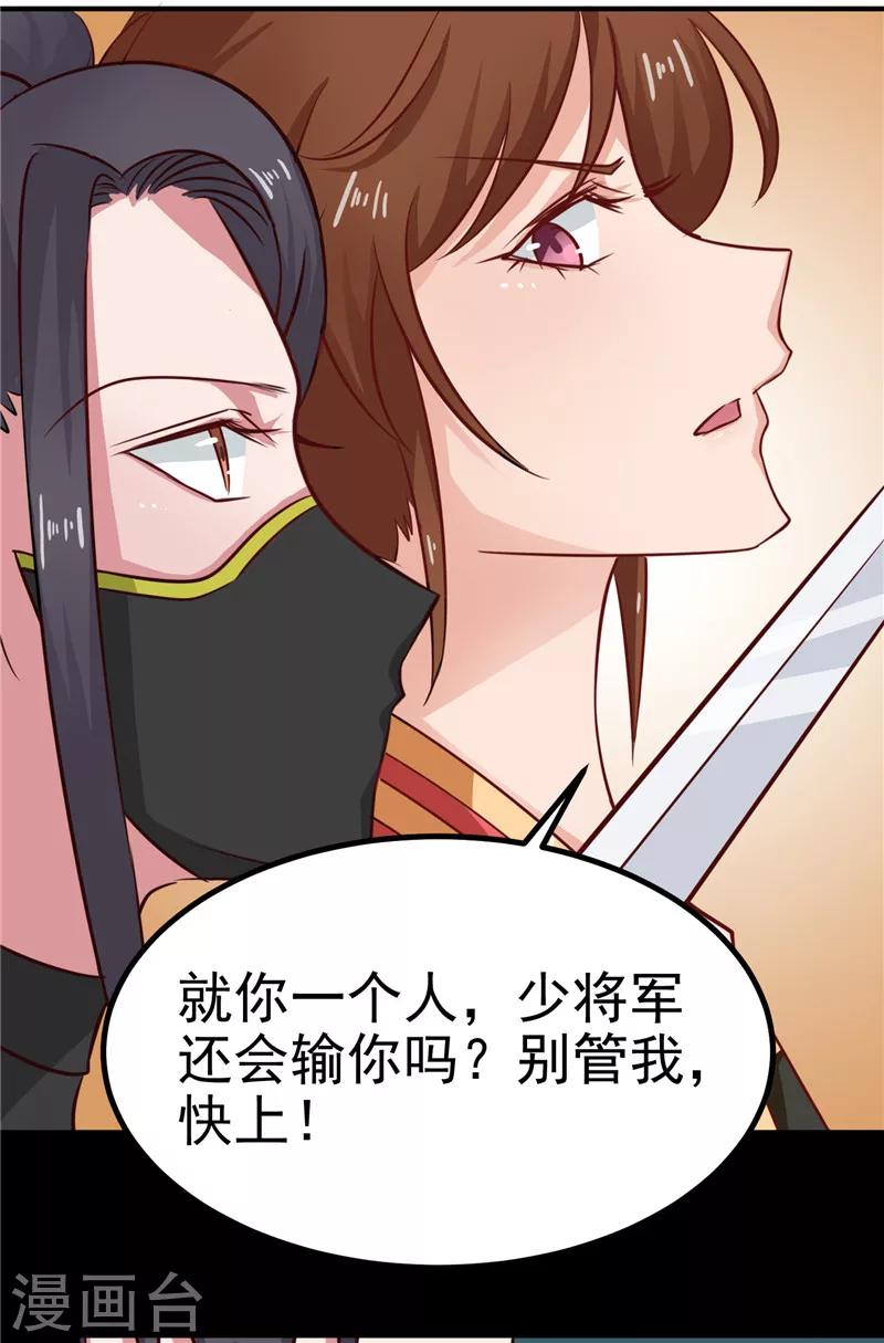 第86话 有刺客！保护王妃12