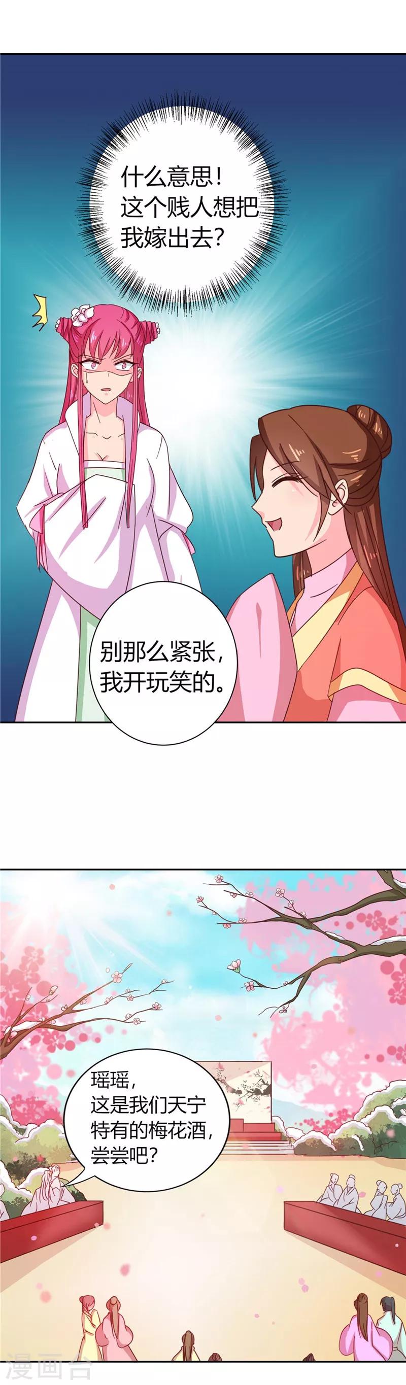 第113话 梅花宴24