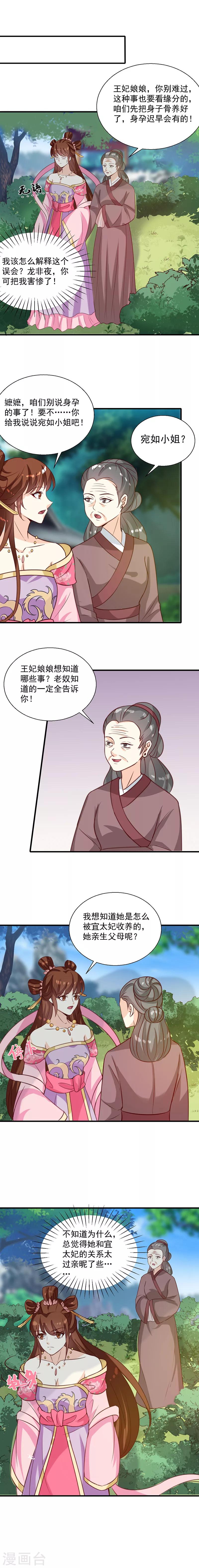 第147话 宛如的身世7