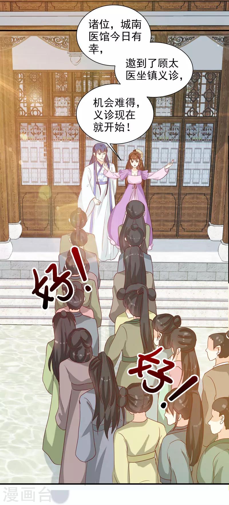 第142话 义诊15